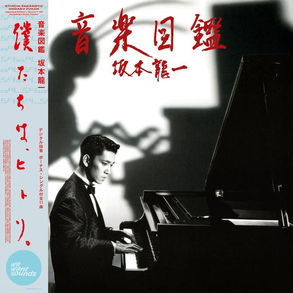 Ryuichi Sakamoto - Ongaku Zukan (includes 7')