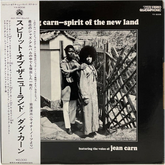 Doug Carn Featuring the voice of Jean Carn - Spirit of the New Land