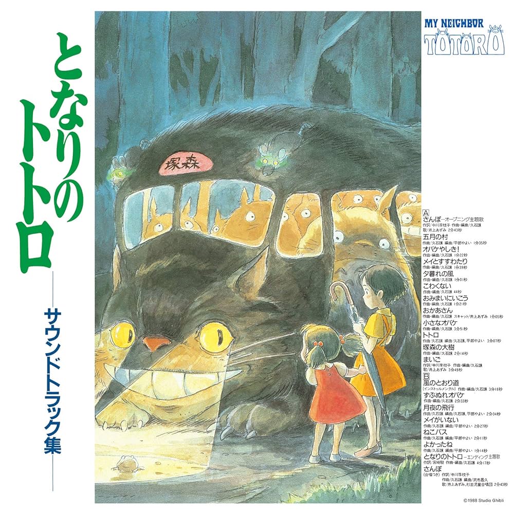 Joe Hisaishi - My Neighbor Totoro (Soundtrack, with obi strip)