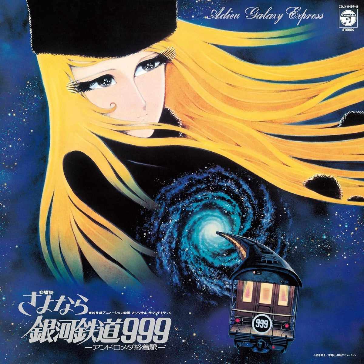Osamu Shoji - Symphonic Poem Adieu Galaxy Express 999: Andromeda Terminal St.