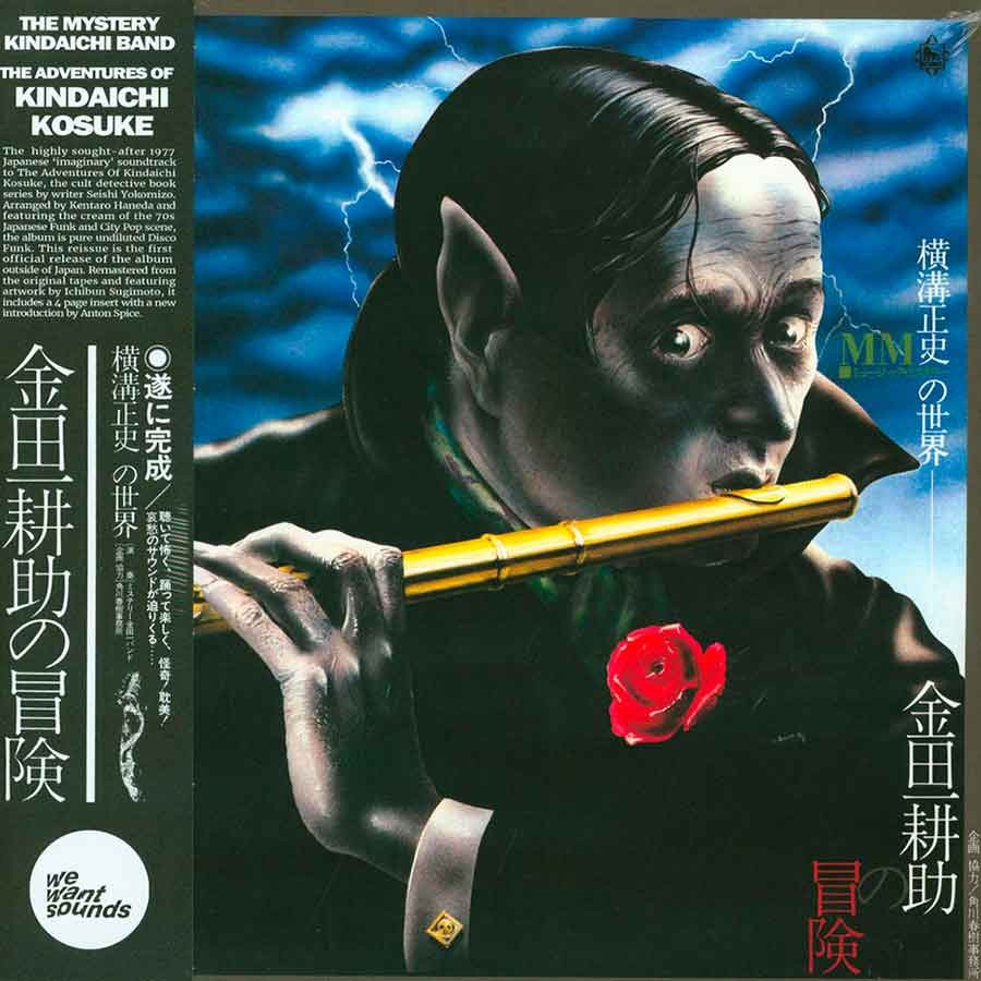 The Mystery Kindaichi Band - The adventures of Kindaichi Kosuke
