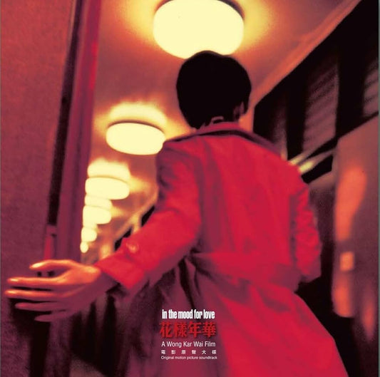 Wong Kar Wai - In The Mood For Love (Burgundy Vinyl)